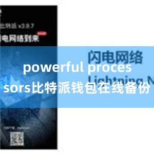 powerful processors比特派钱包在线备份